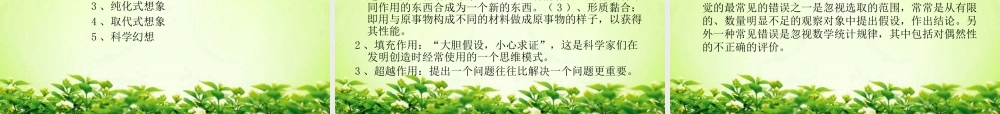 专业技术人员的思维创新课件