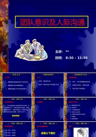 《团队意识及人际沟通》(43) 
