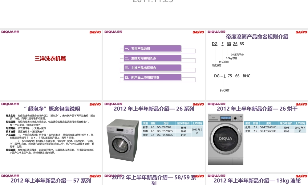 XXXX年洗衣机、冰箱产品沟通(1125)
