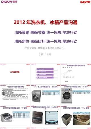 XXXX年洗衣机、冰箱产品沟通(1125)
