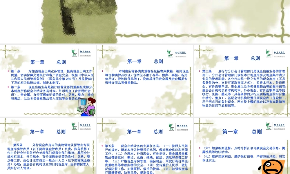 XXXX年现金管理出纳制度(讲课稿)
