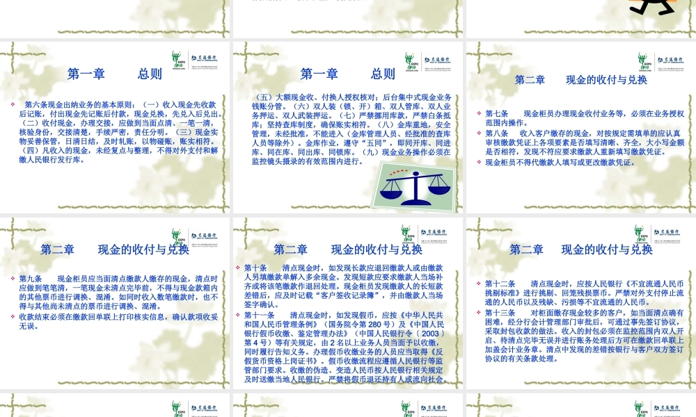XXXX年现金管理出纳制度(讲课稿)