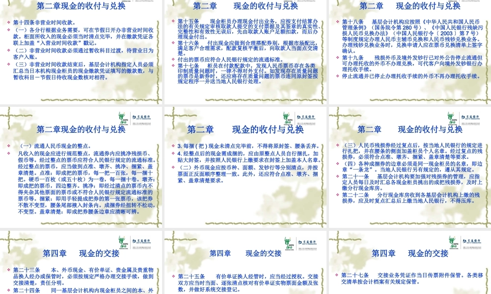 XXXX年现金管理出纳制度(讲课稿)