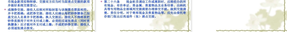 XXXX年现金管理出纳制度(讲课稿)