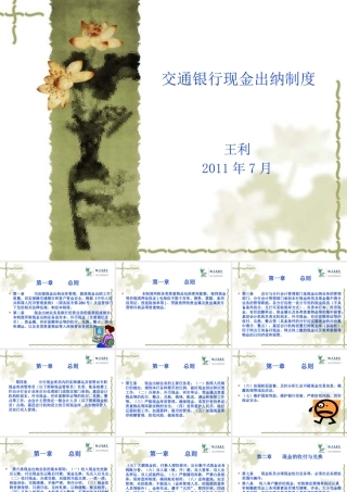 XXXX年现金管理出纳制度(讲课稿)