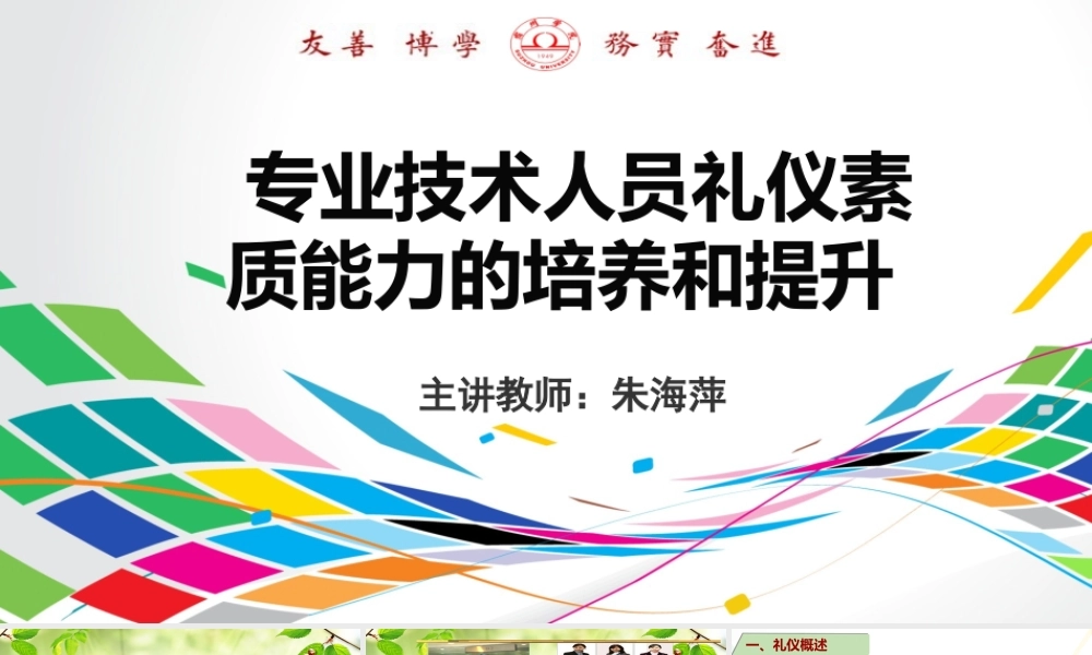 专业技术人员公需课礼仪讲座