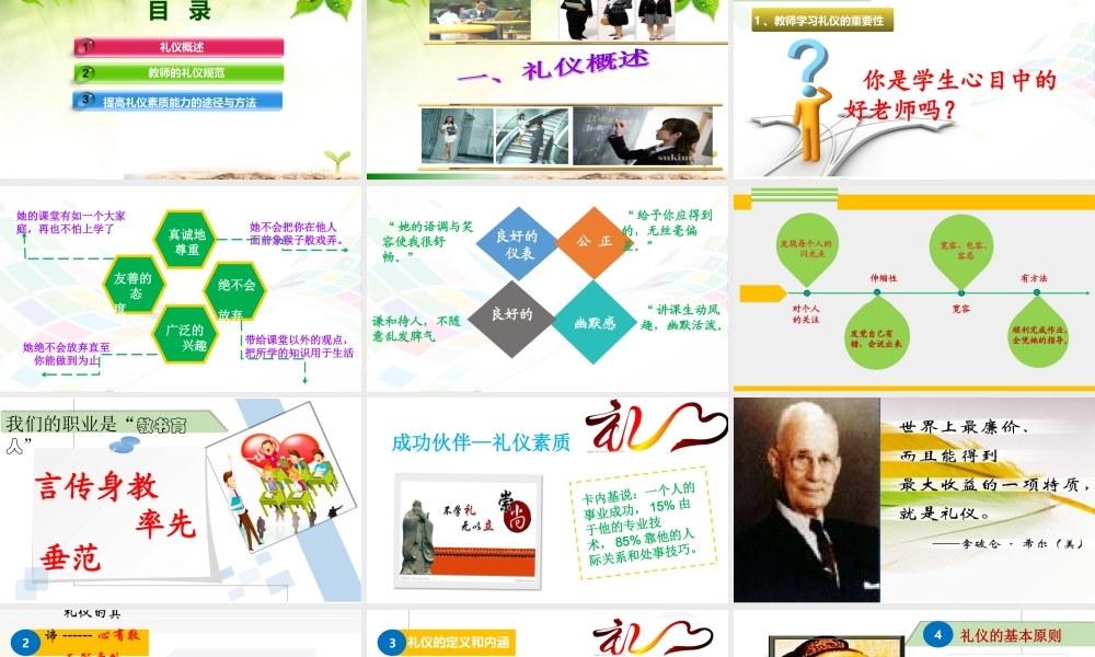 专业技术人员公需课礼仪讲座