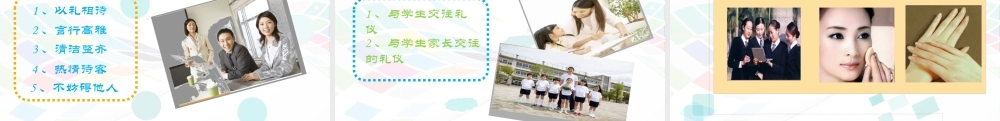 专业技术人员公需课礼仪讲座