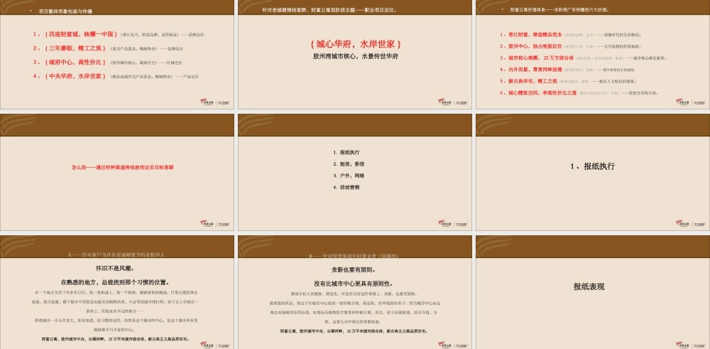XXXX年香江国际胶州湾财富公寓6_8月份推广策略