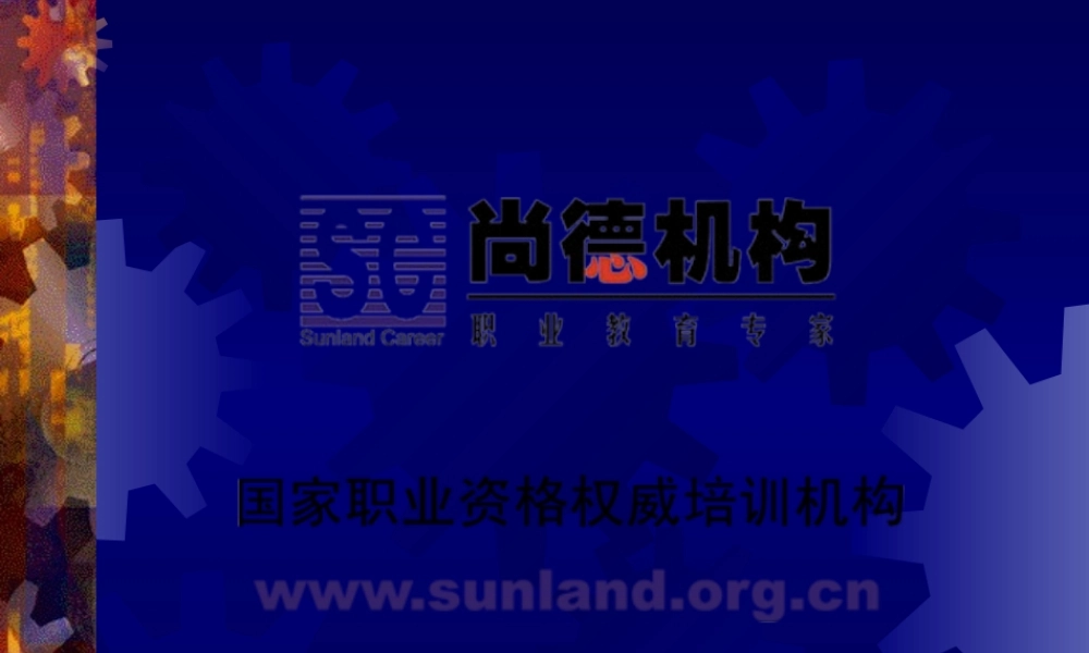《团队意识及人际沟通》