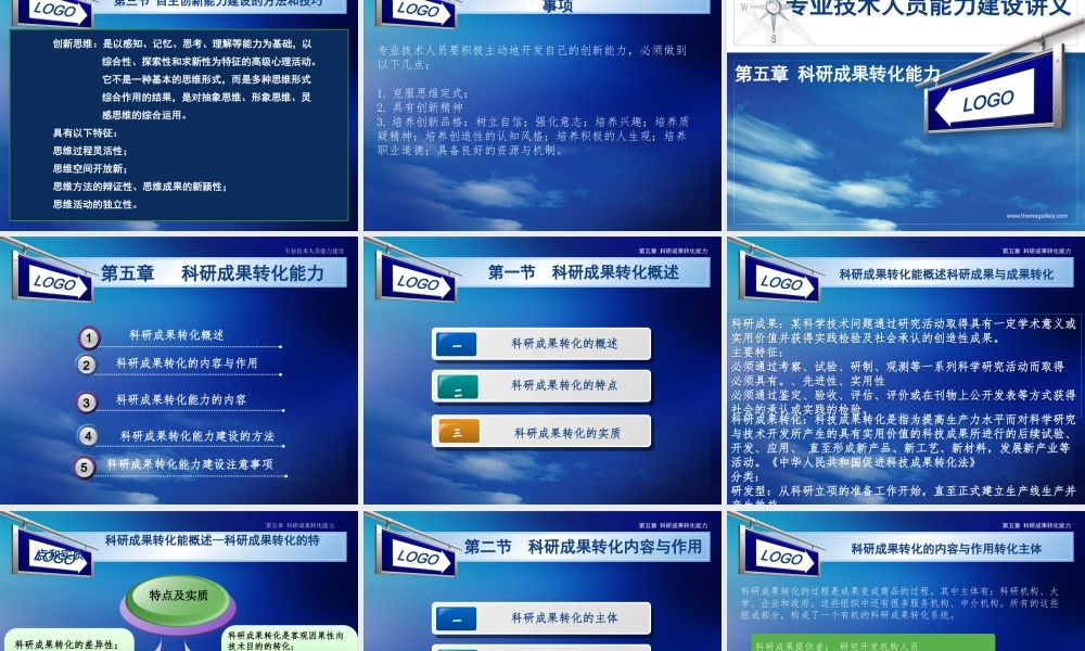 专业技术人员能力建设之自主创新能力讲义