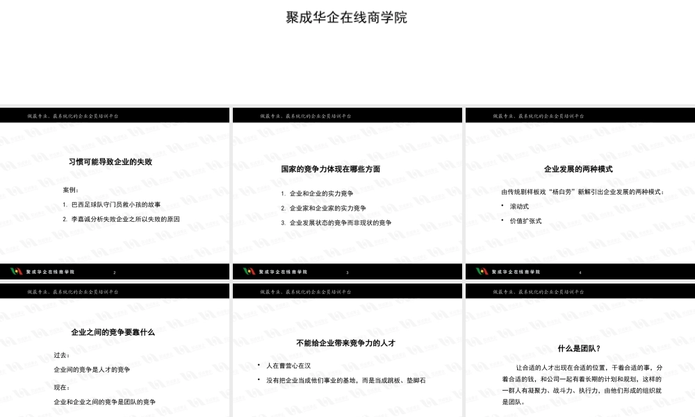 《团队执行力》