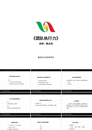 《团队执行力》