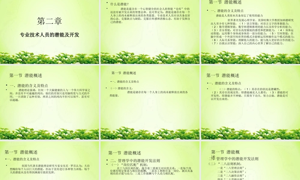 专业技术人员潜能激活与创新开发教程