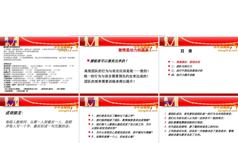 《团队执行力提升训练》