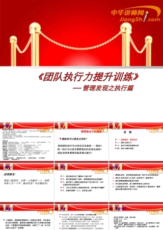 《团队执行力提升训练》