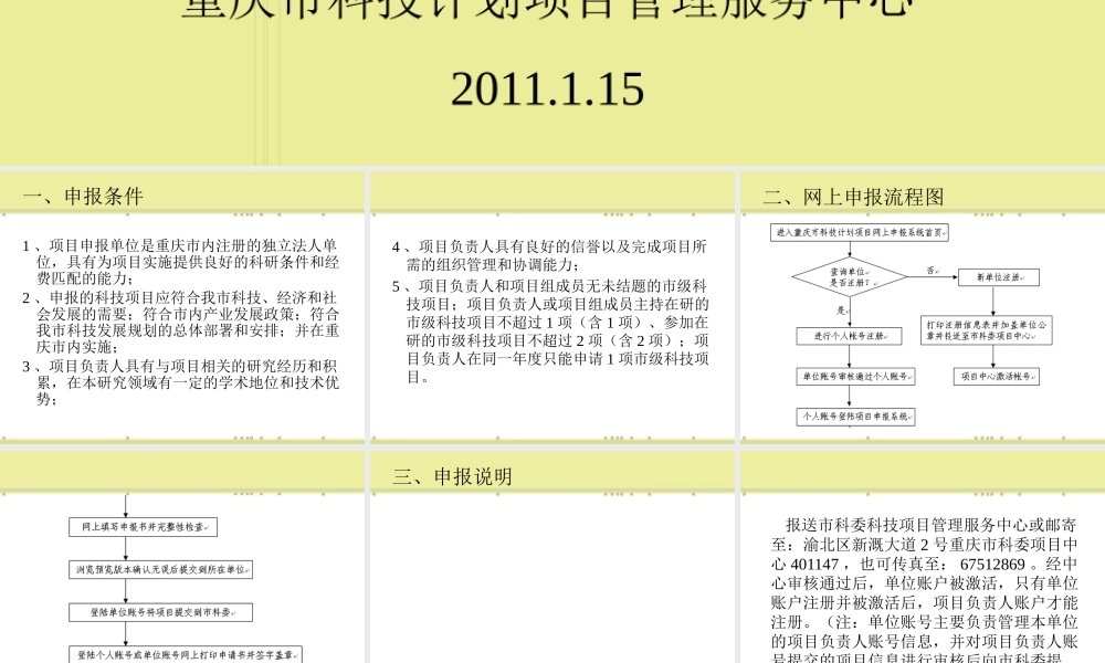 XXXX年项目申报流程