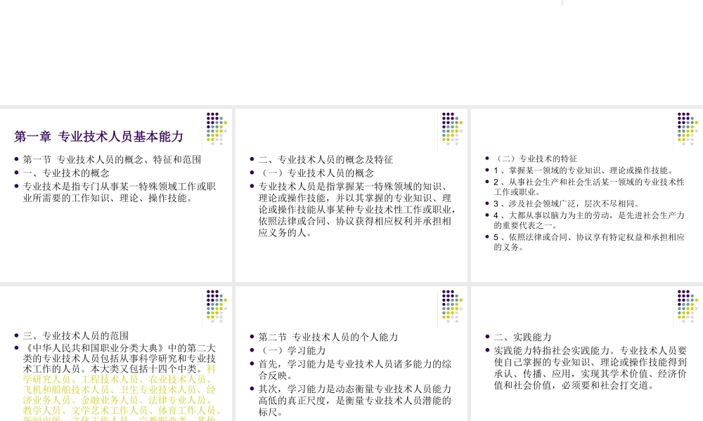 专业技术人员团队合作能力与创新团队建设