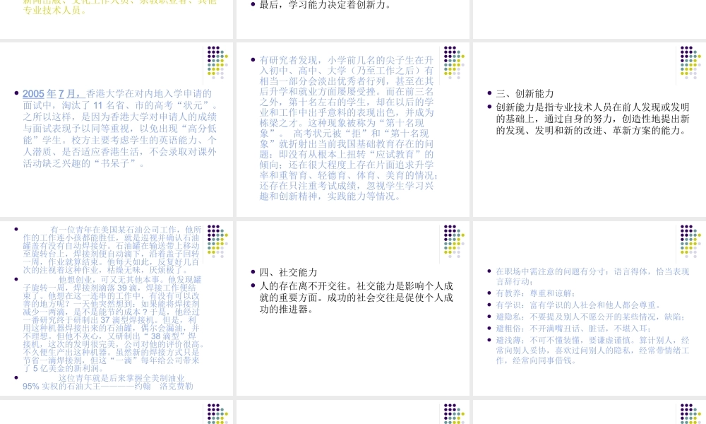 专业技术人员团队合作能力与创新团队建设