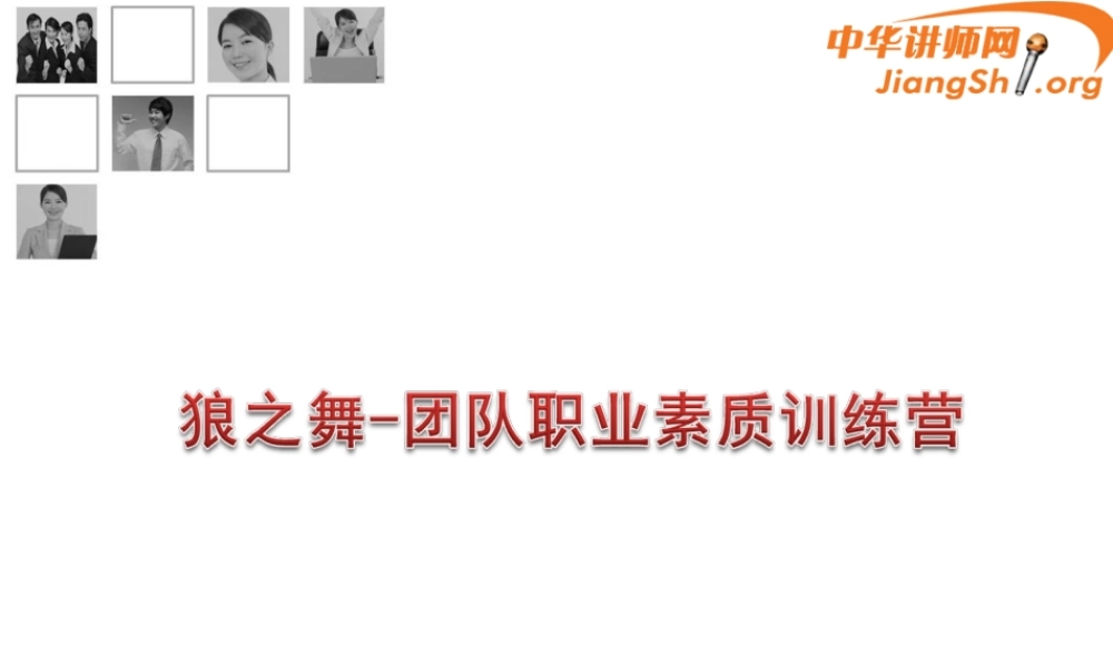 《团队职业素质训练营》(陈志勇)-