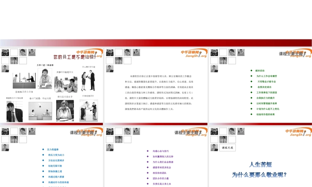 《团队职业素质训练营》(陈志勇)-