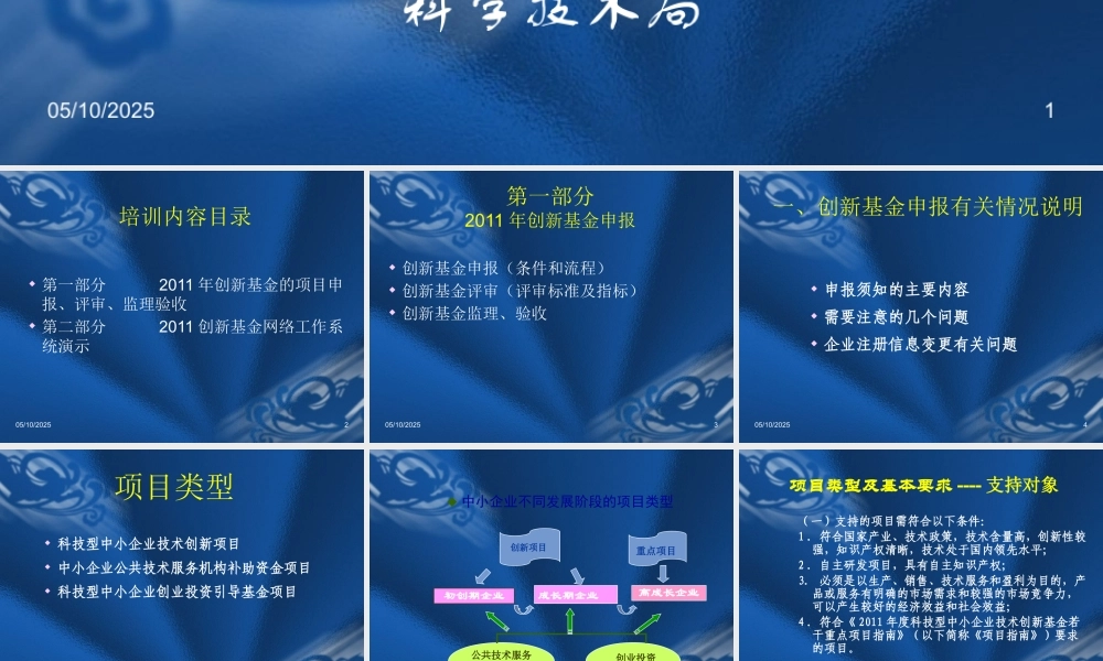 XXXX年项目申报企业培训-科技局