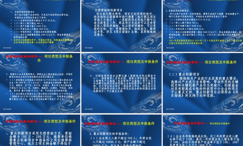 XXXX年项目申报企业培训-科技局