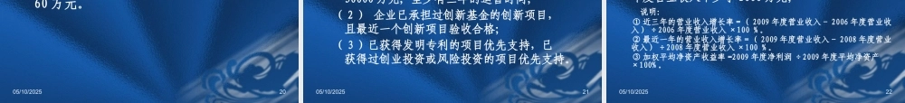 XXXX年项目申报企业培训-科技局