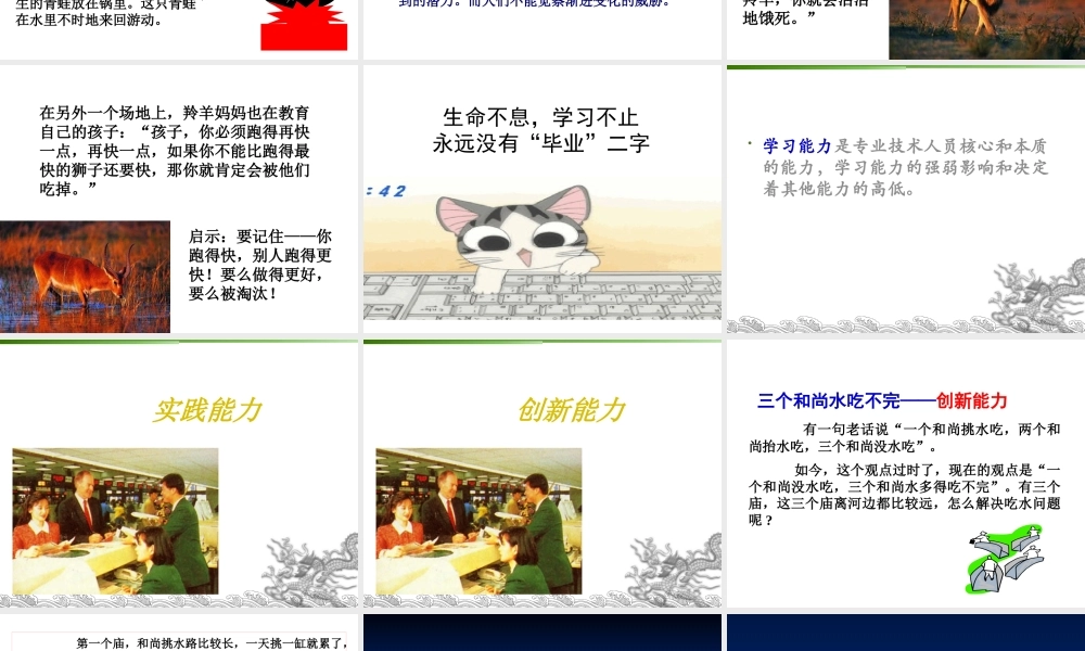 专业技术人员团队合作能力与创新团队建设读本