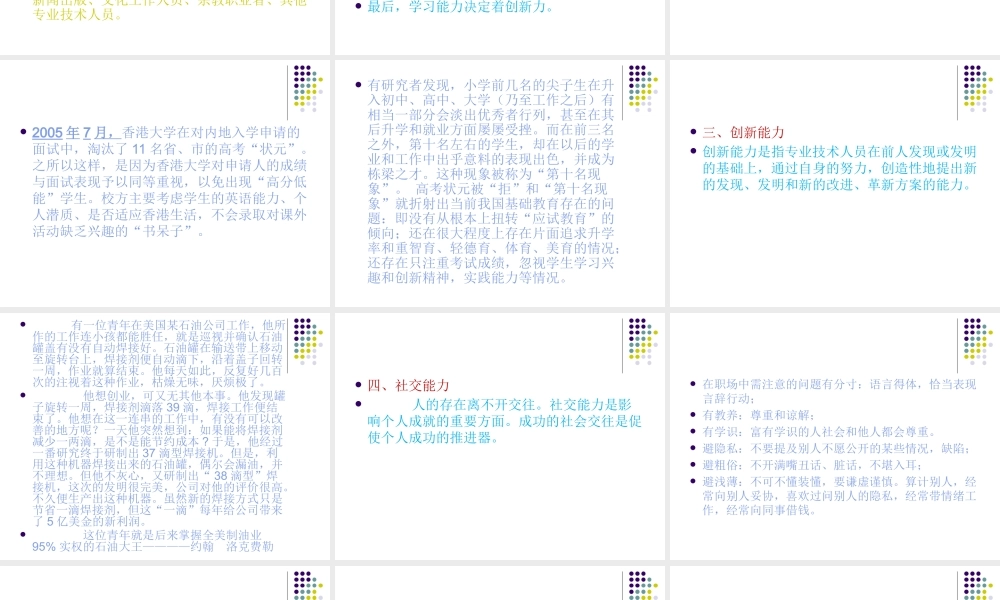 专业技术人员团队合作能力与创新团队建设教材