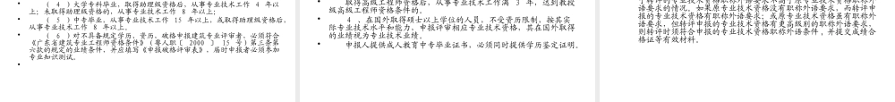 专业技术资格制度分析