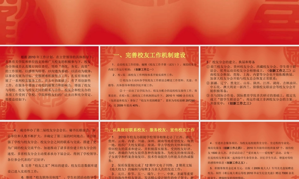 XXXX年校友会、校友办工作总结 - 中国地质大学