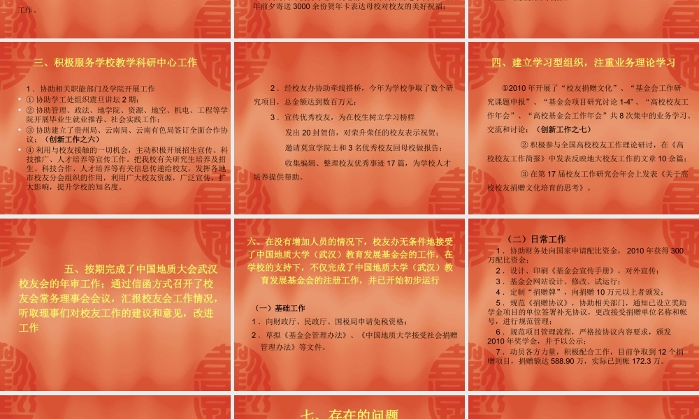 XXXX年校友会、校友办工作总结 - 中国地质大学