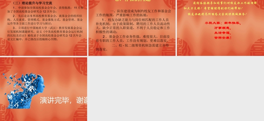 XXXX年校友会、校友办工作总结 - 中国地质大学