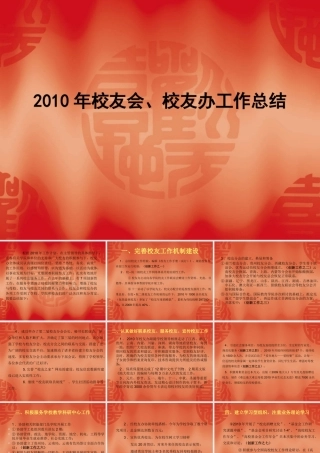 XXXX年校友会、校友办工作总结 - 中国地质大学