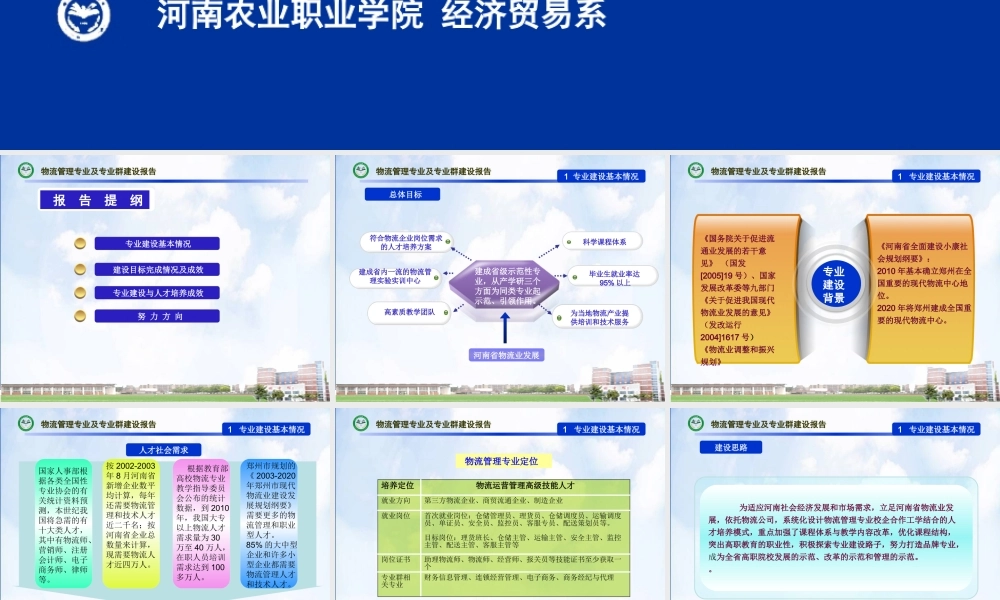 专业建设汇报物流管理概述
