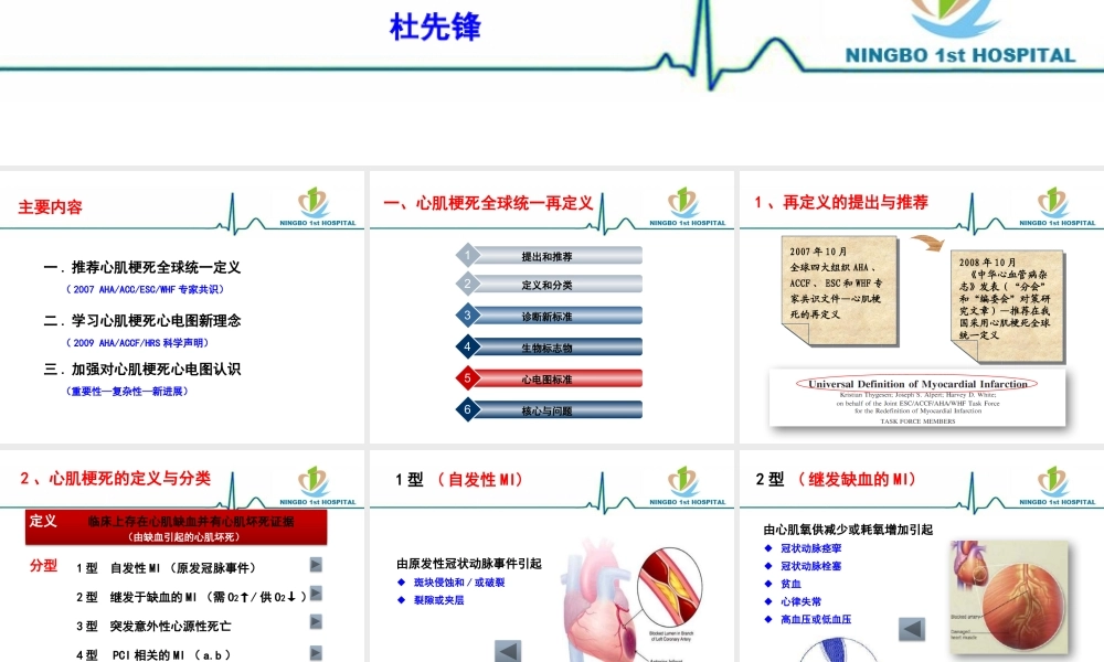 XXXX年心肌梗死再定义和心电图诊断新理念