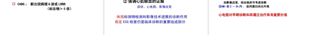 XXXX年心肌梗死再定义和心电图诊断新理念