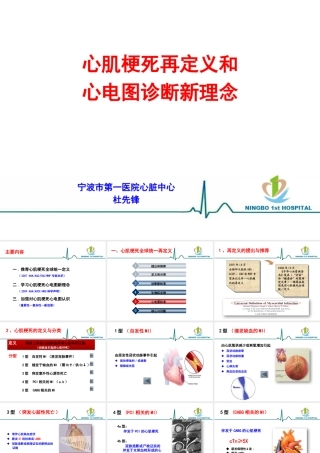 XXXX年心肌梗死再定义和心电图诊断新理念