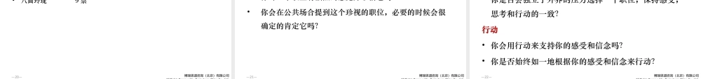 专业讲师-职业价值观训练