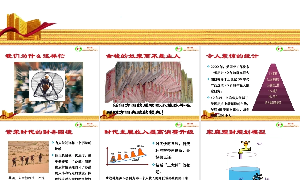 XXXX年新版产品说明会答谢会国寿福禄金尊版41页