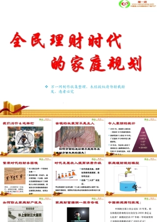 XXXX年新版产品说明会答谢会国寿福禄金尊版41页