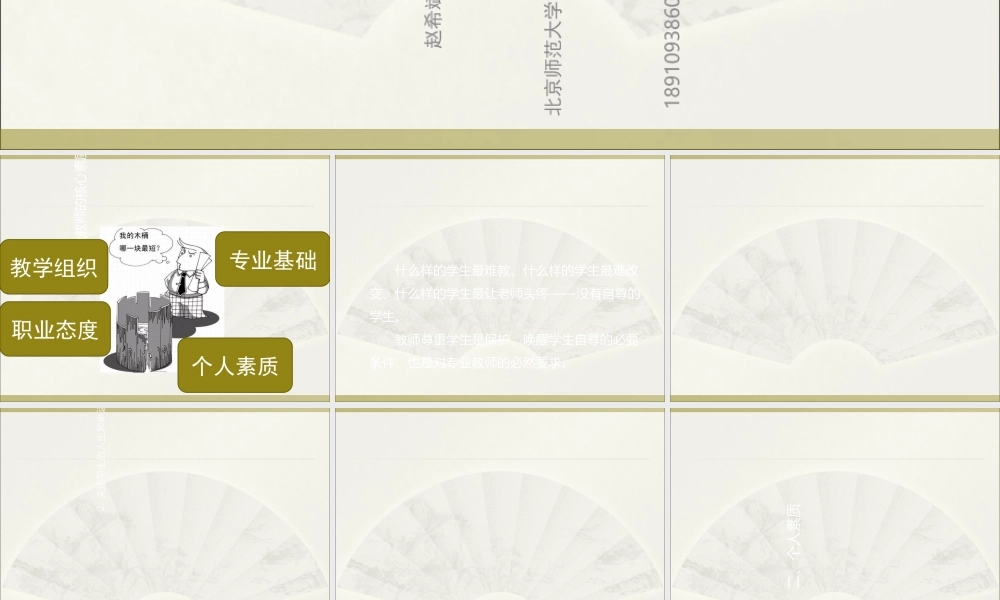 专业教师的关键素质及技能