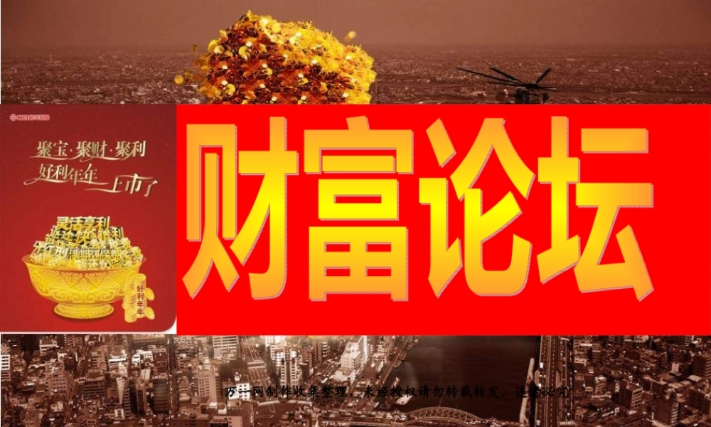XXXX年新版产品说明会课件新华好利年年版