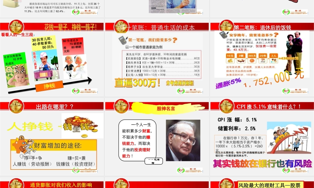XXXX年新版产品说明会课件新华好利年年版