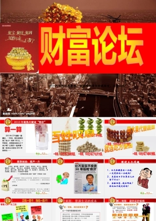 XXXX年新版产品说明会课件新华好利年年版