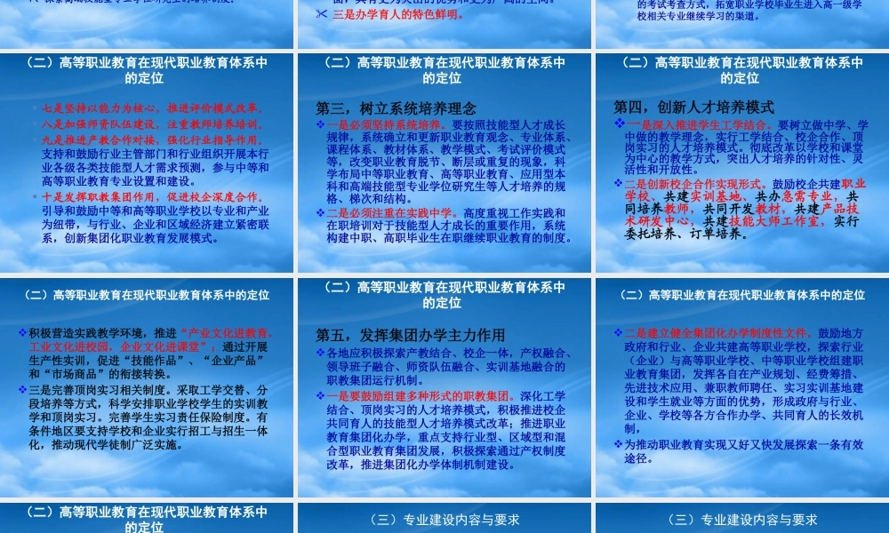 专业教学标准制定与实施