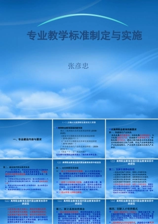 专业教学标准制定与实施