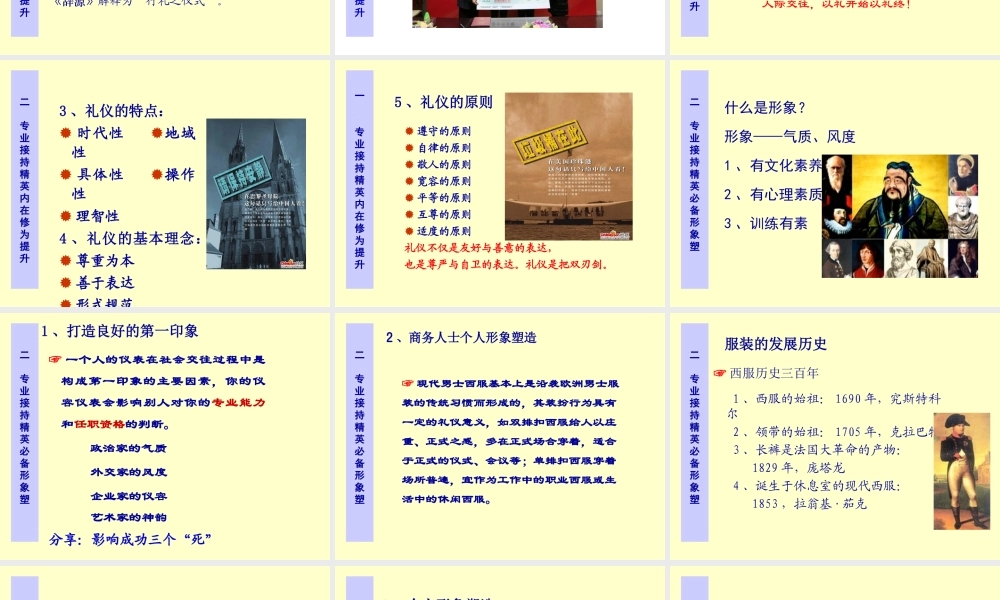 专业接待礼仪与职业形象塑造培训课件
