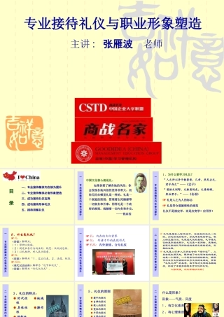 专业接待礼仪与职业形象塑造培训课件